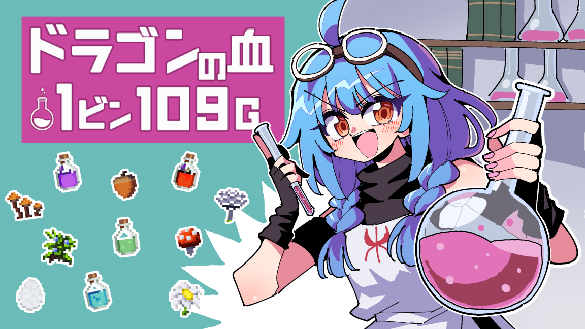 ドラゴンの血1ビン109G